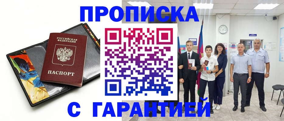 купить прописку в Кировской области