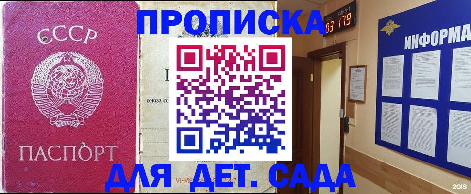 прописка ребенка в Кировской области